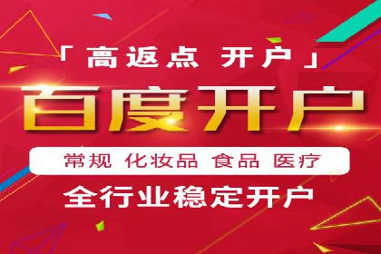 百度信息流开户流程图解